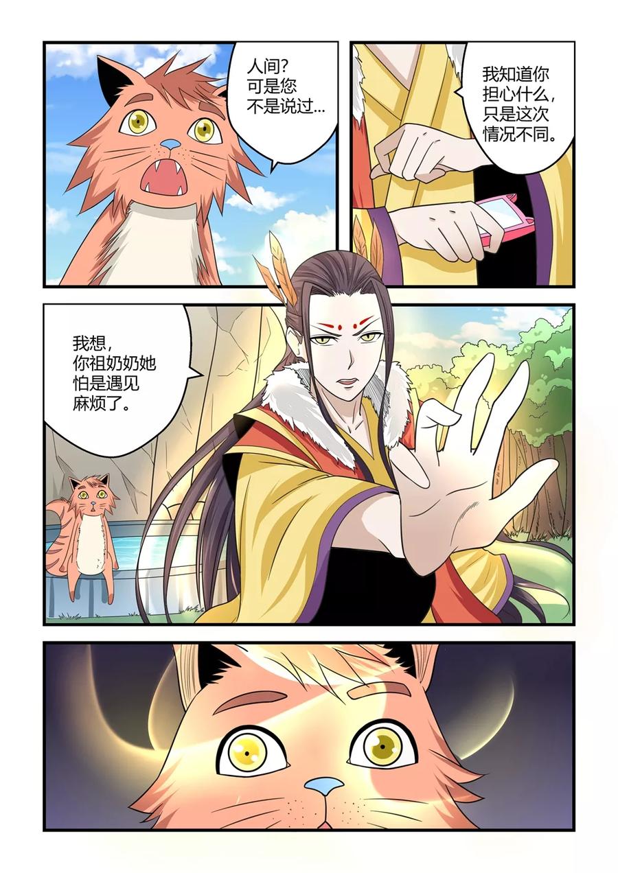 通灵契约 第78话 第14页