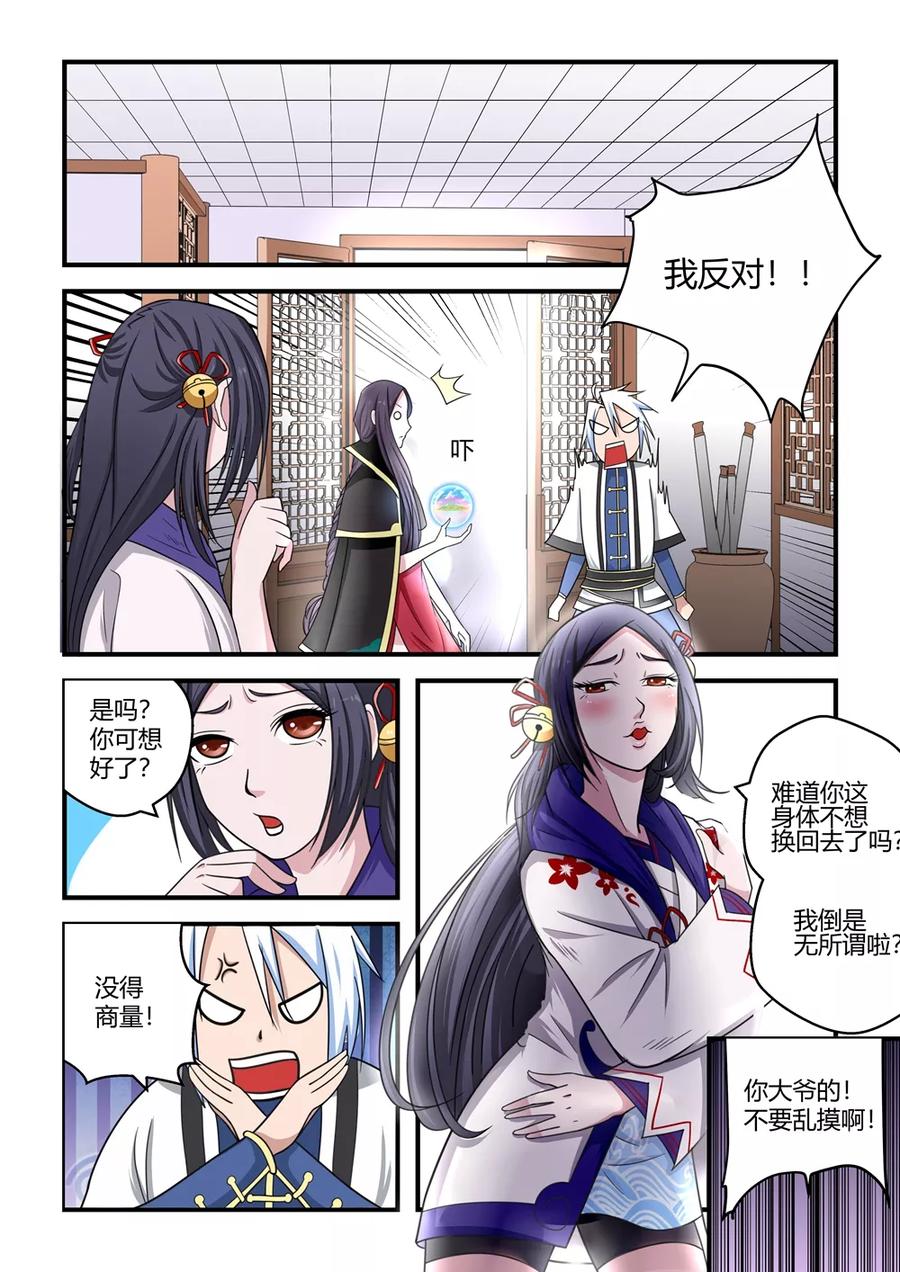 通灵契约 第78话 第2页