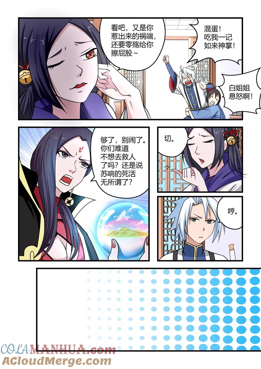 通灵契约 第78话 第5页