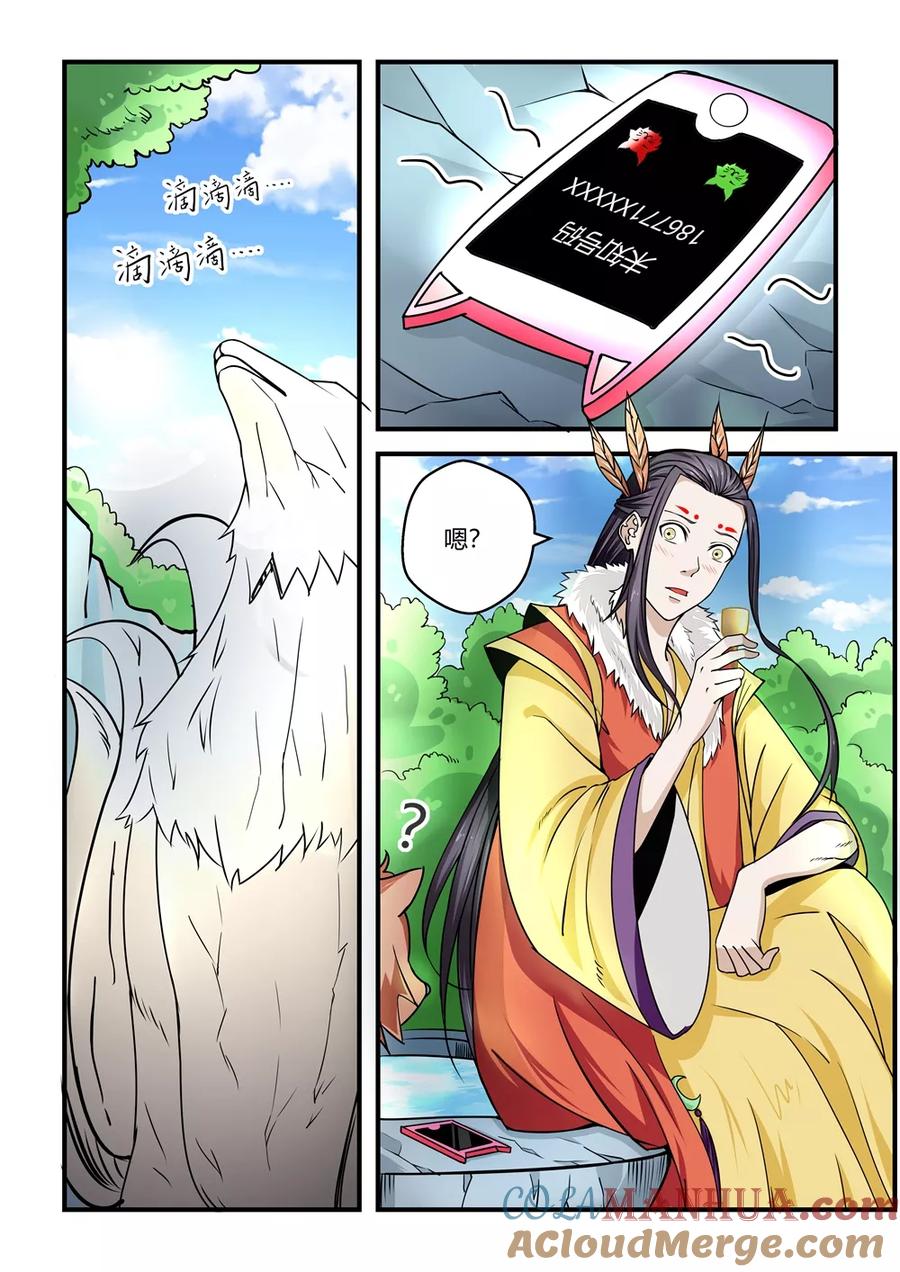 通灵契约 第78话 第7页