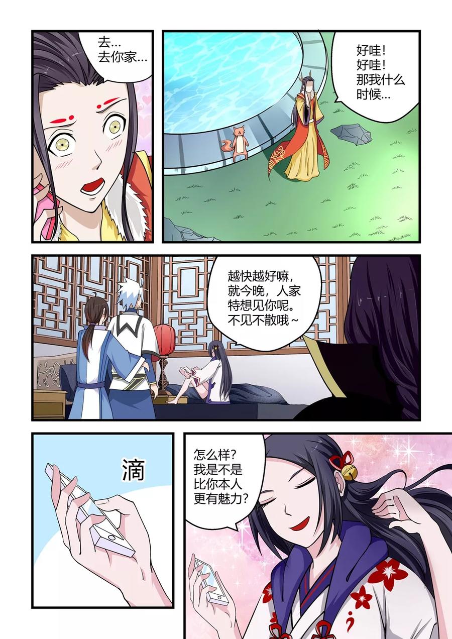 通灵契约 第78话 第10页
