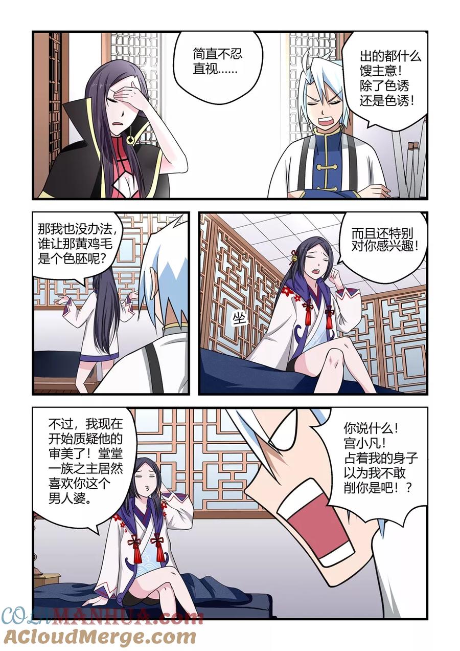 通灵契约 第78话 第3页