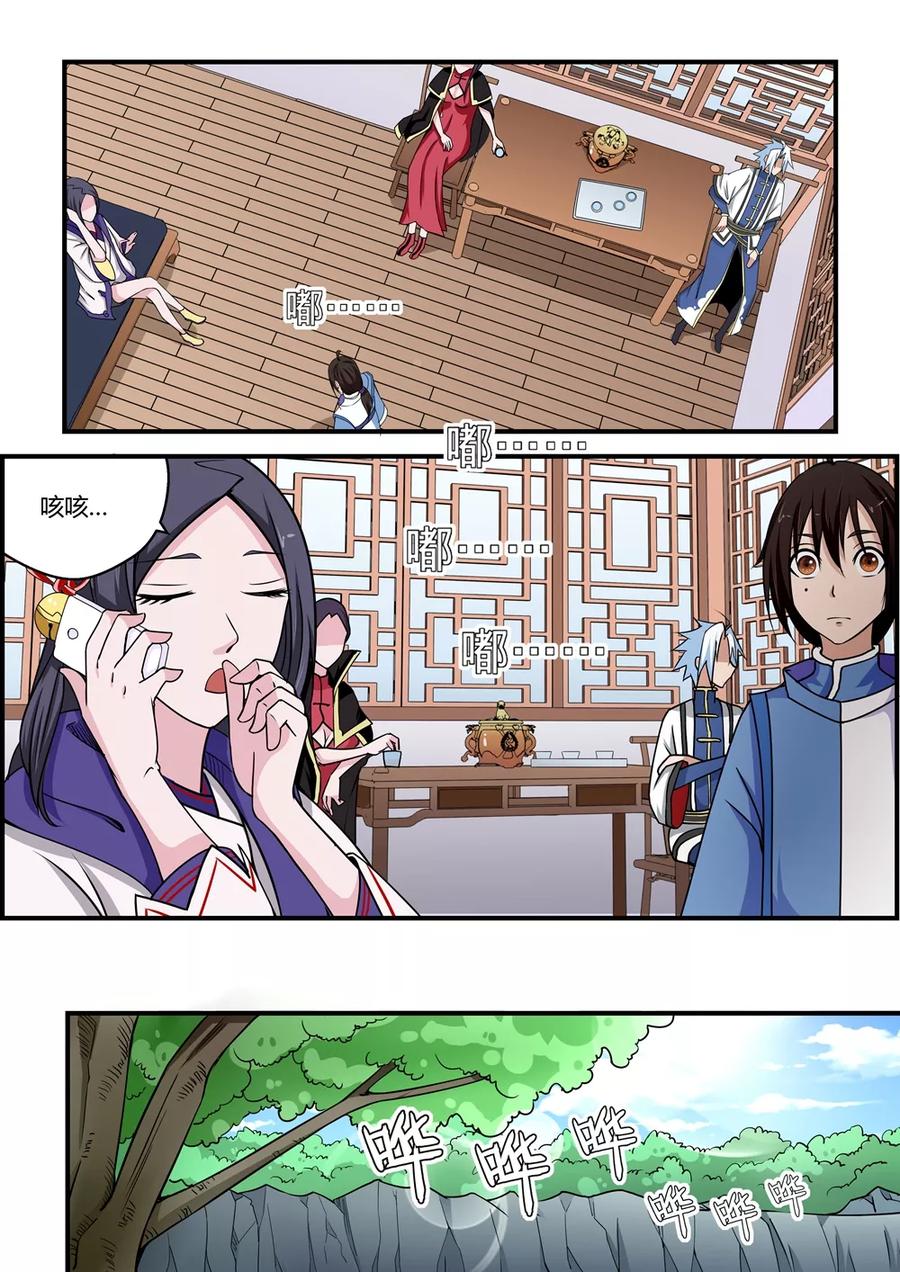 通灵契约 第78话 第6页