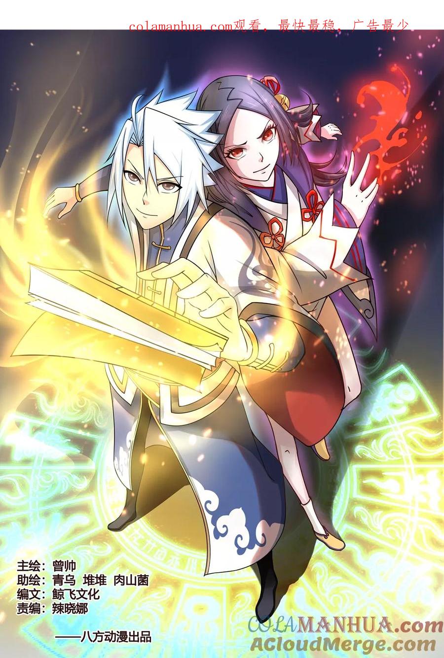 通灵契约 第78话 第1页