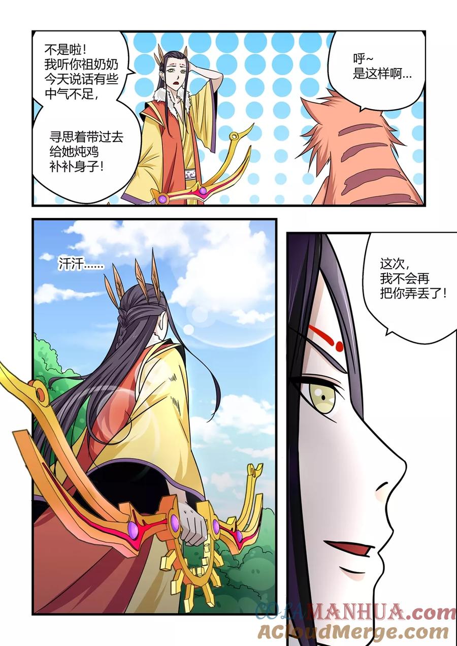 通灵契约 第78话 第17页