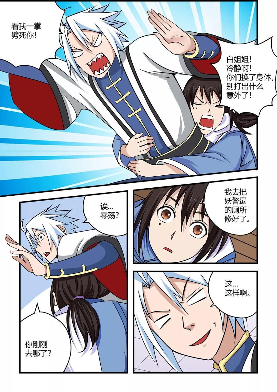 通灵契约 第78话 第4页