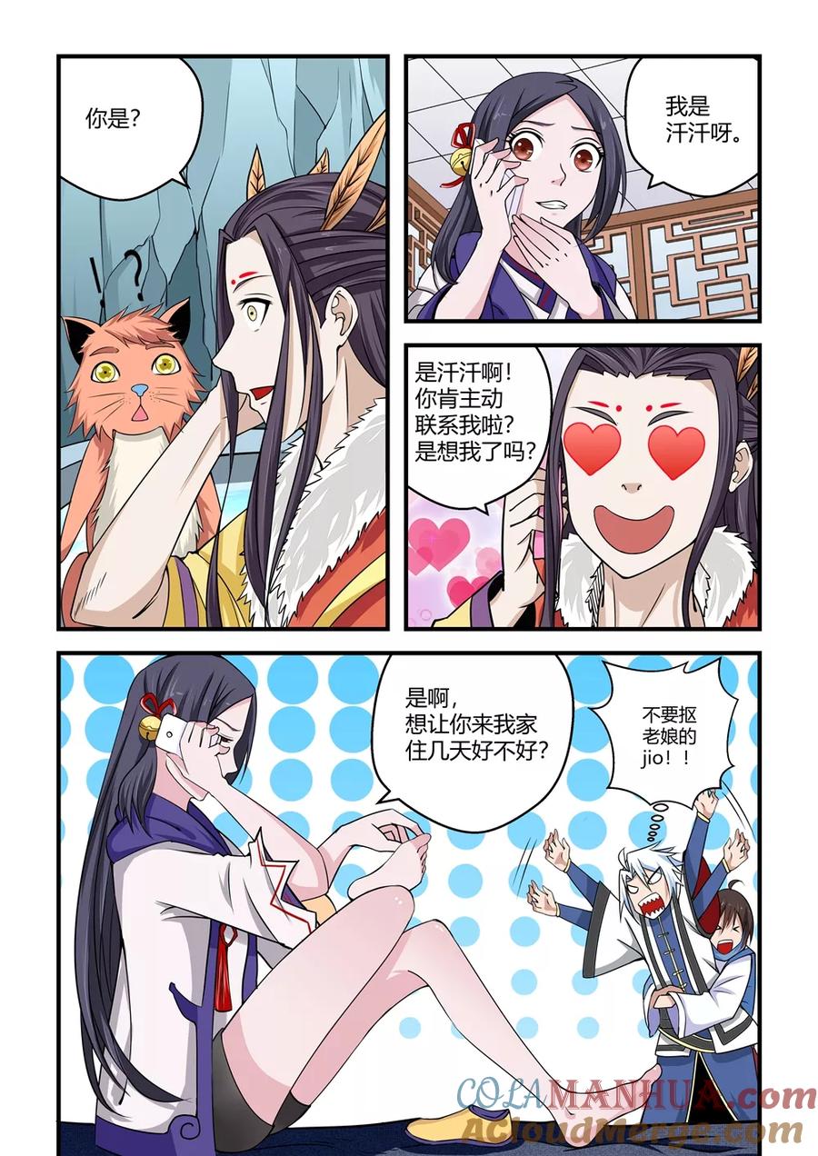 通灵契约 第78话 第9页