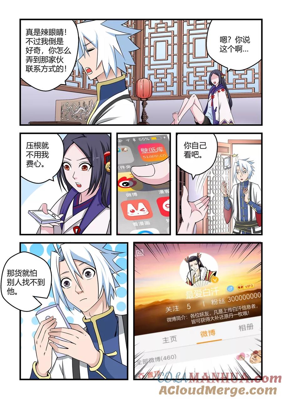 通灵契约 第78话 第11页