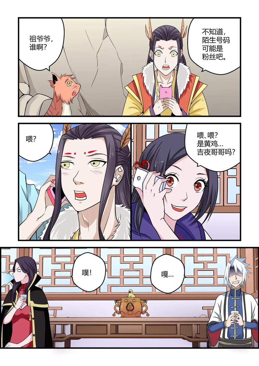 通灵契约 第78话 第8页
