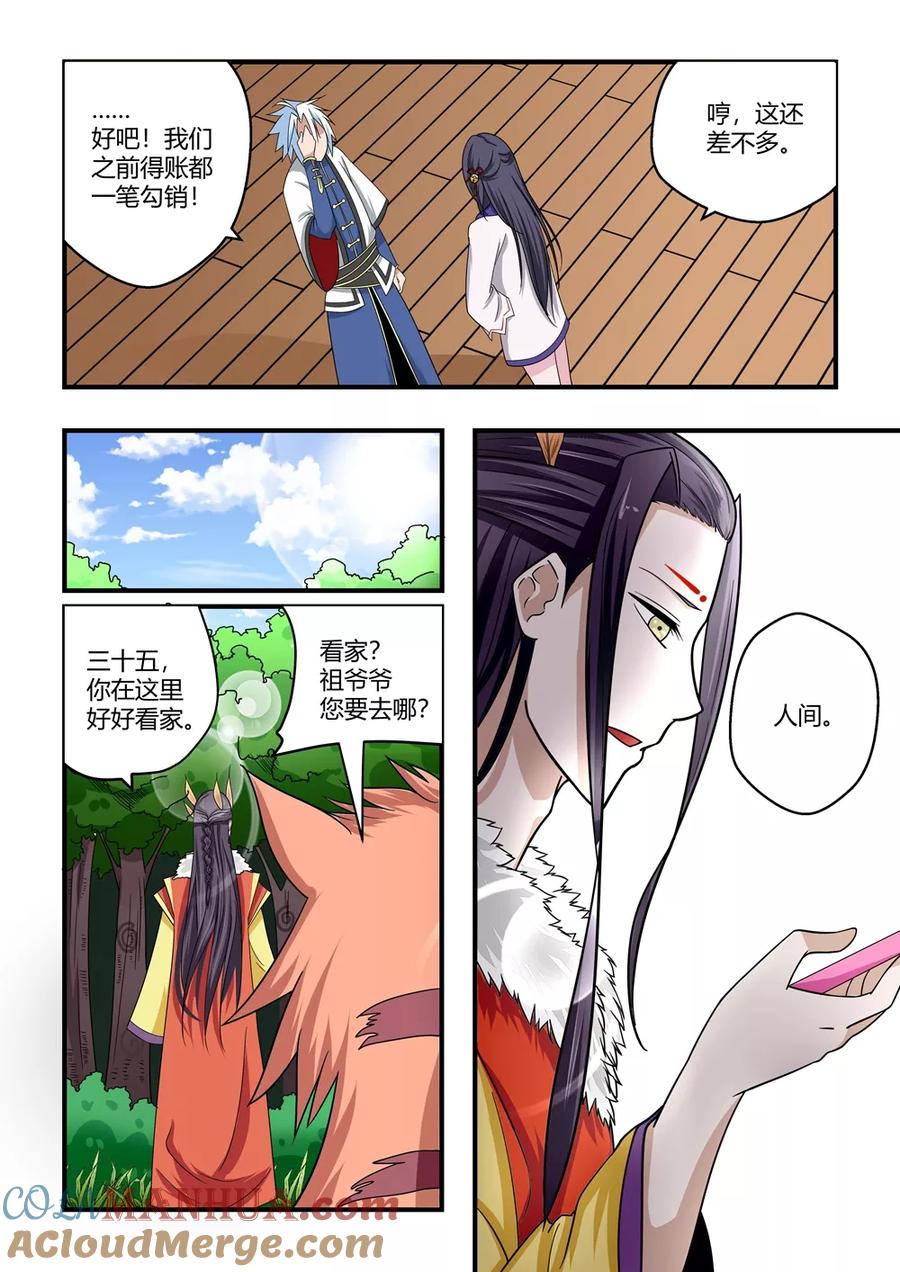 通灵契约 第78话 第13页