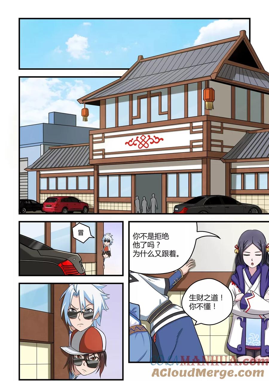 通灵契约 第7话 第7页