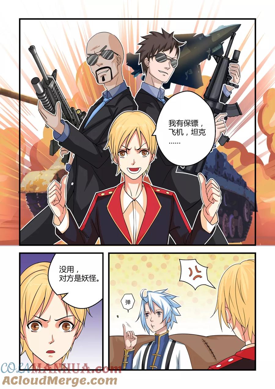通灵契约 第7话 第3页