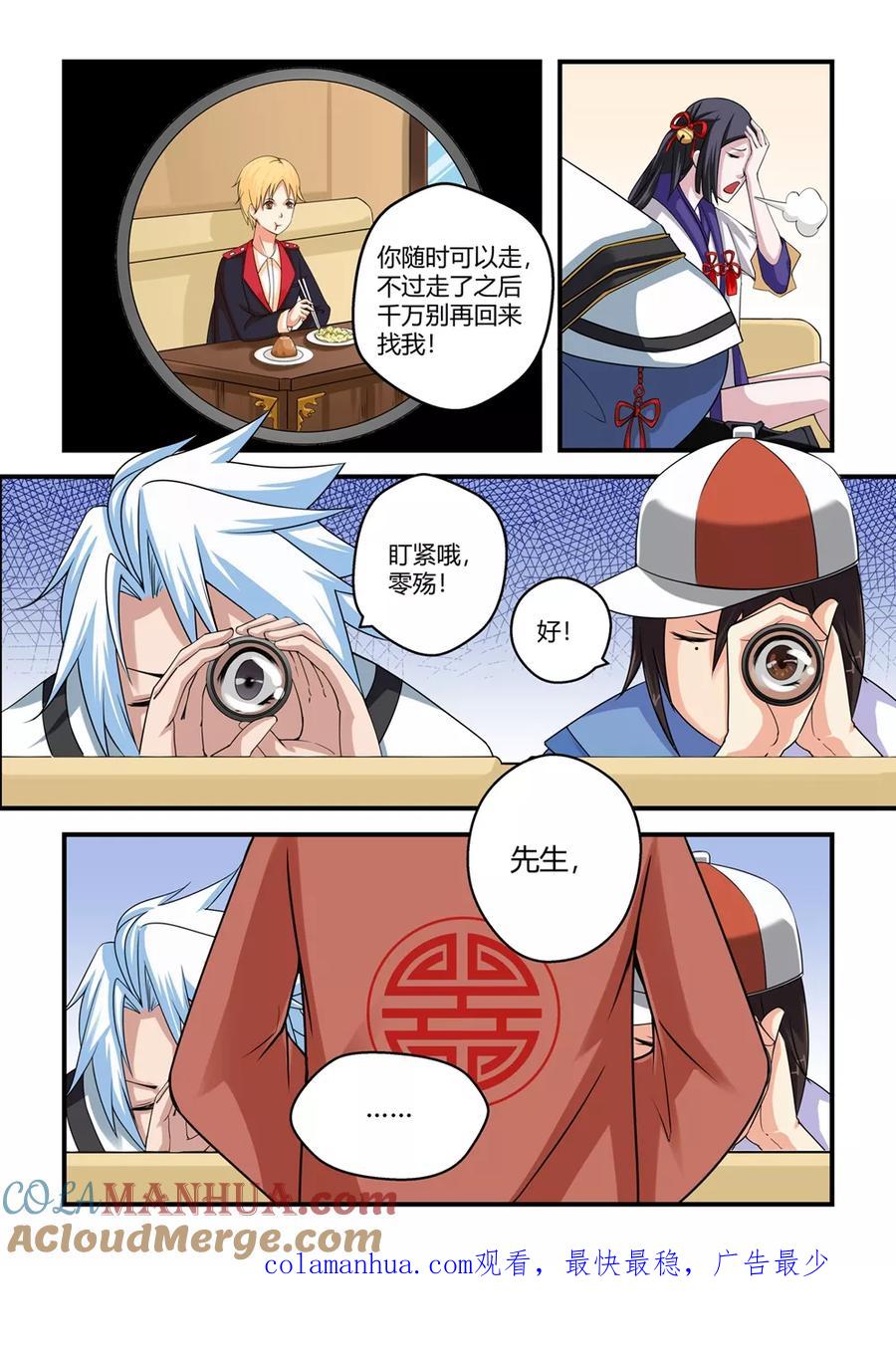 通灵契约 第7话 第9页
