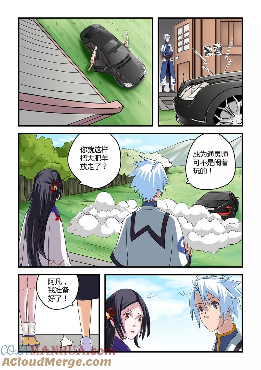 通灵契约 第7话 第5页