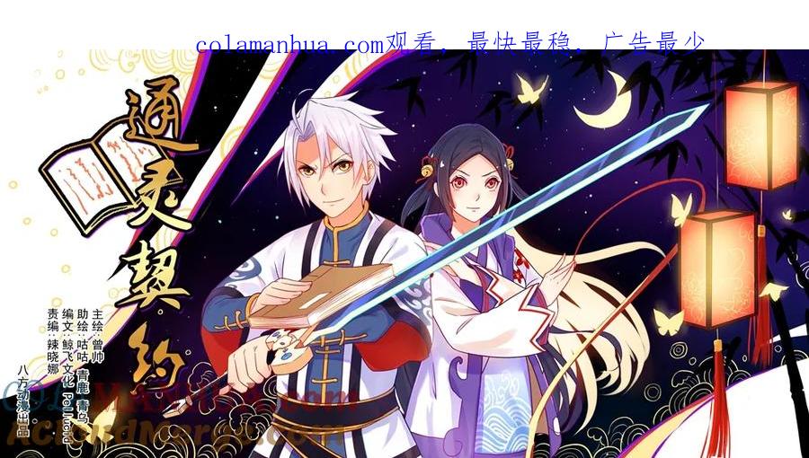 通灵契约 第7话 第1页