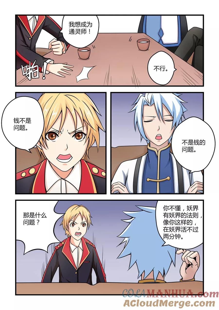 通灵契约 第7话 第2页