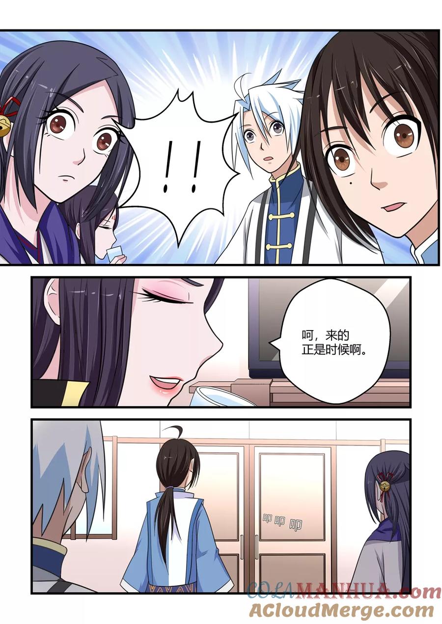 通灵契约 第79话 第6页