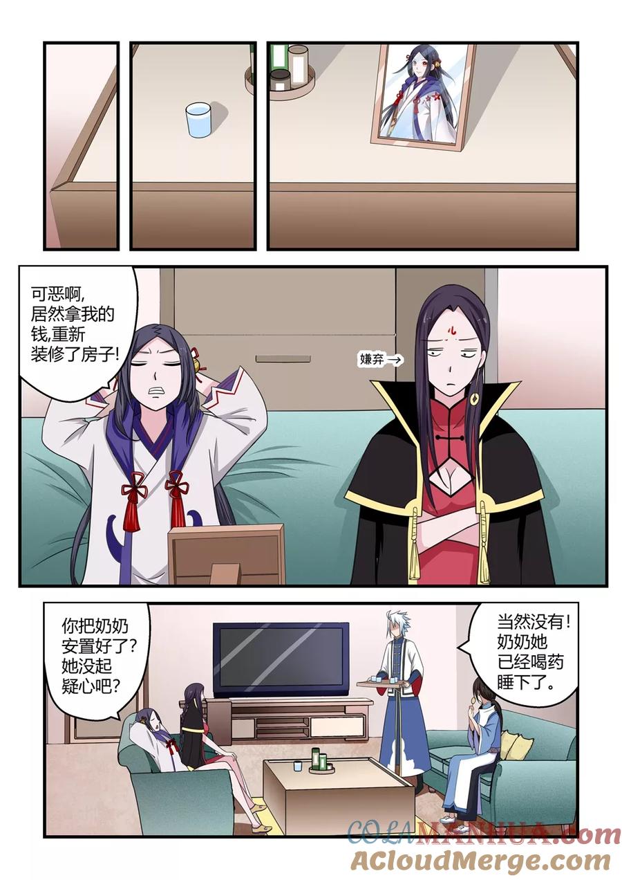 通灵契约 第79话 第3页