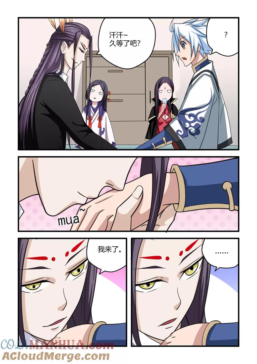 通灵契约 第79话 第9页