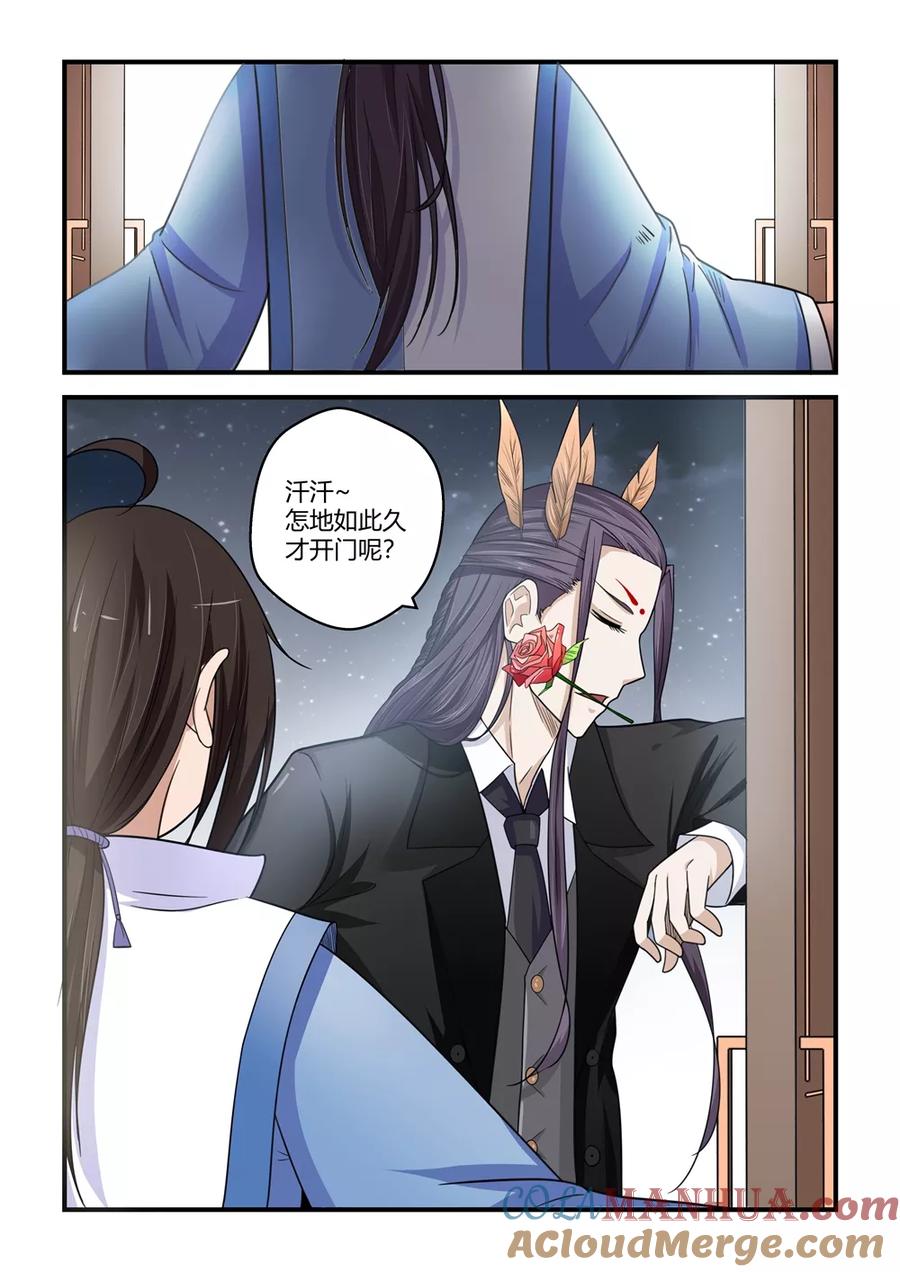 通灵契约 第79话 第7页