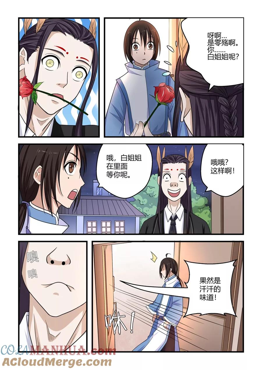 通灵契约 第79话 第8页