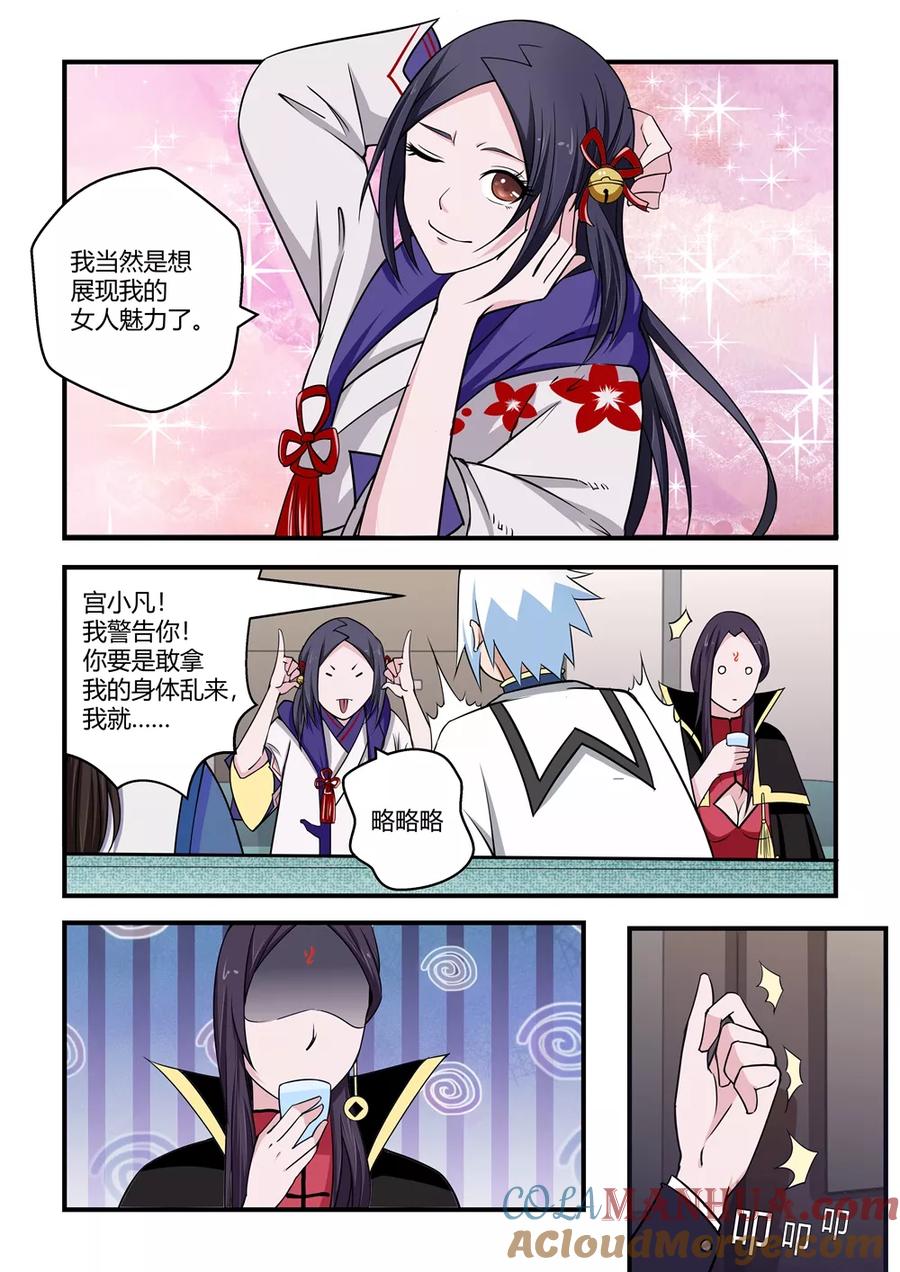 通灵契约 第79话 第5页