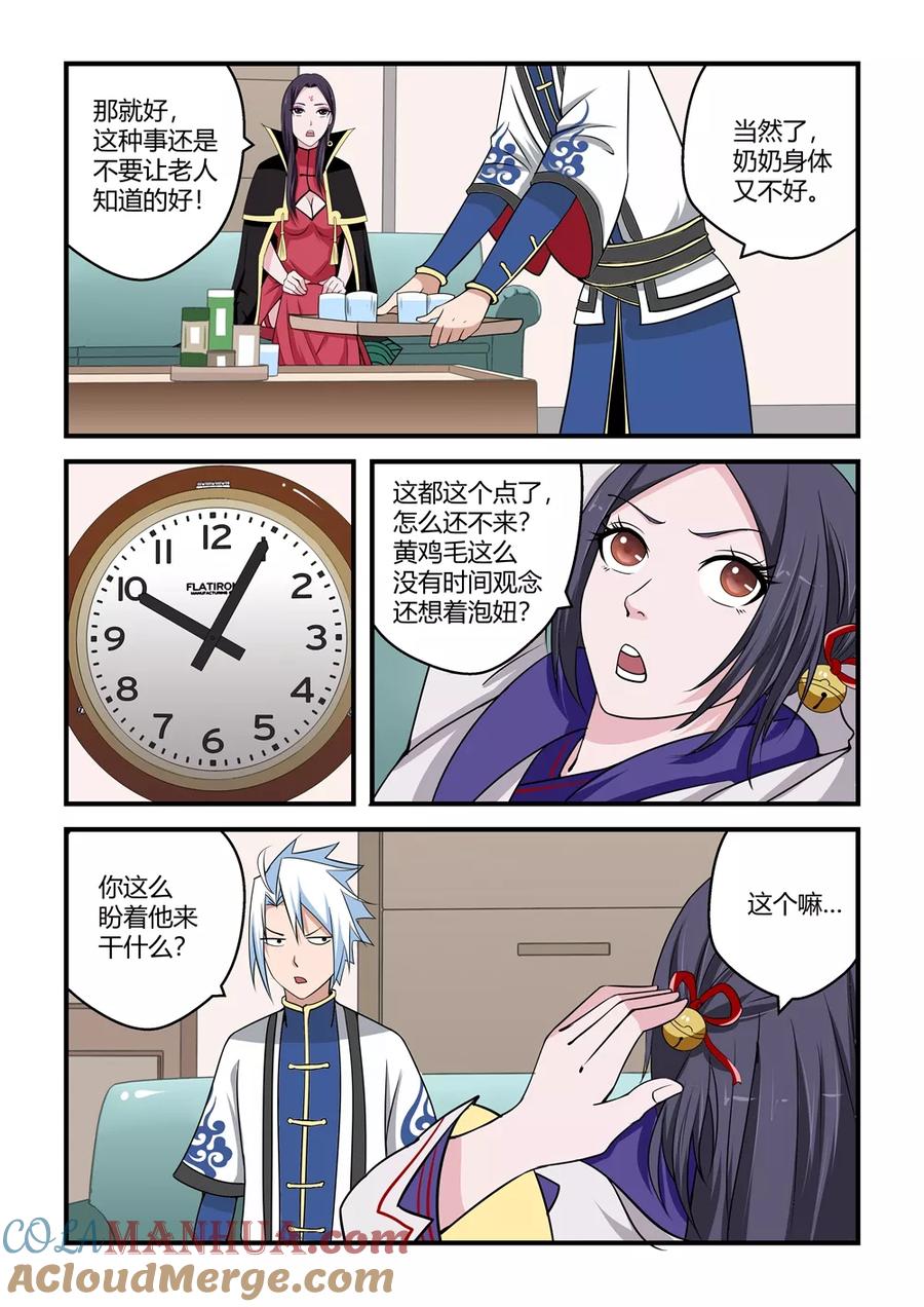 通灵契约 第79话 第4页