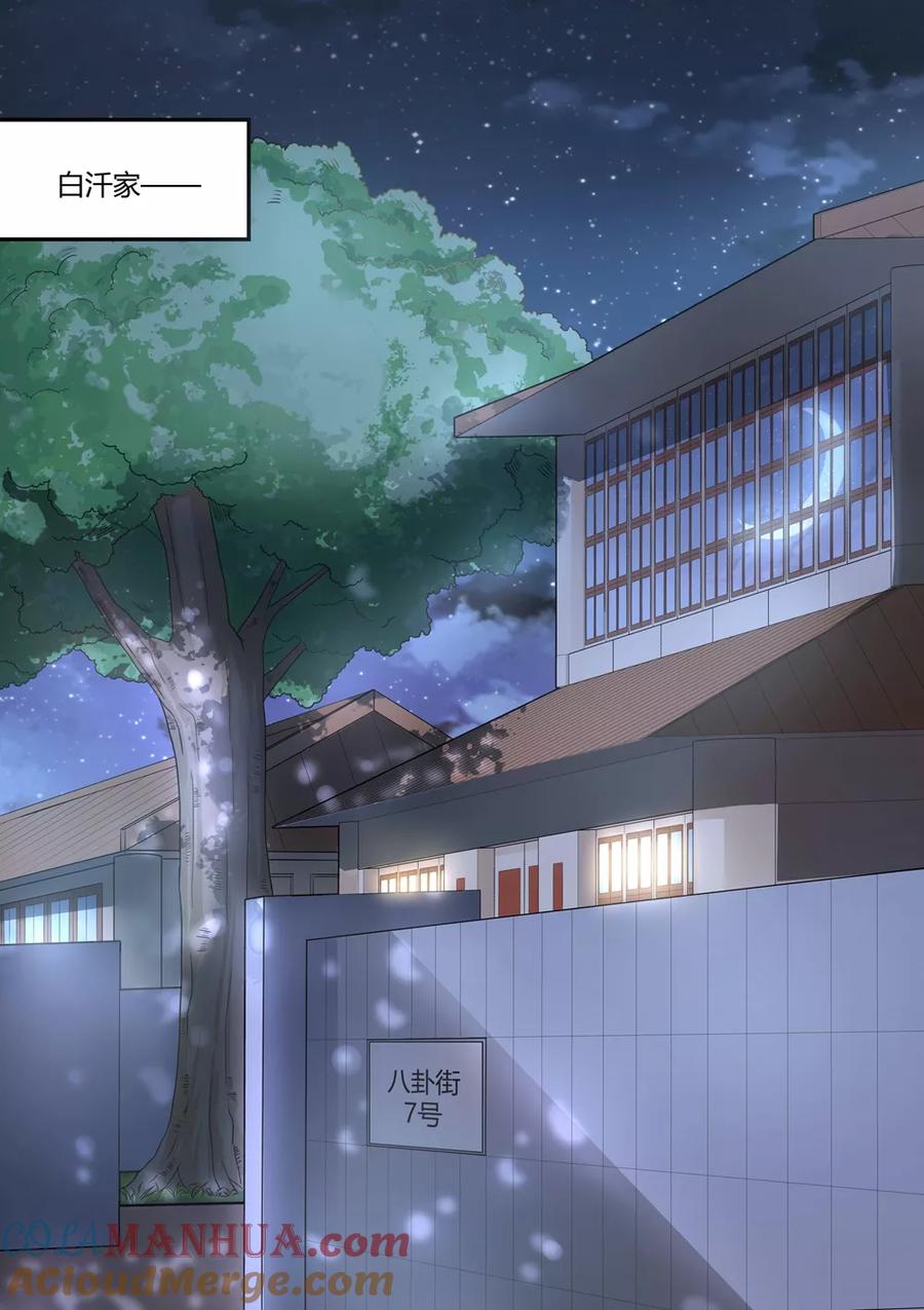 通灵契约 第79话 第2页