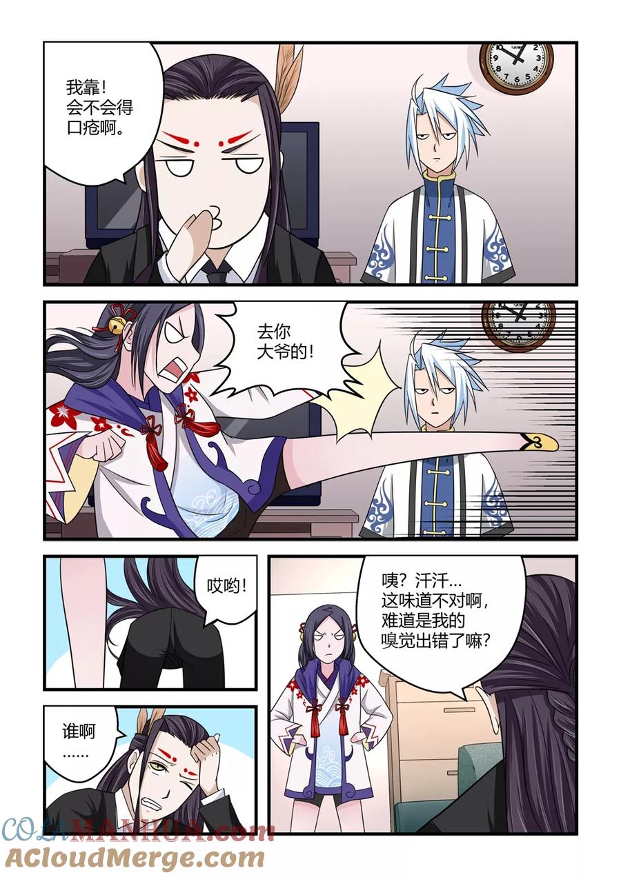 通灵契约 第80话 第3页