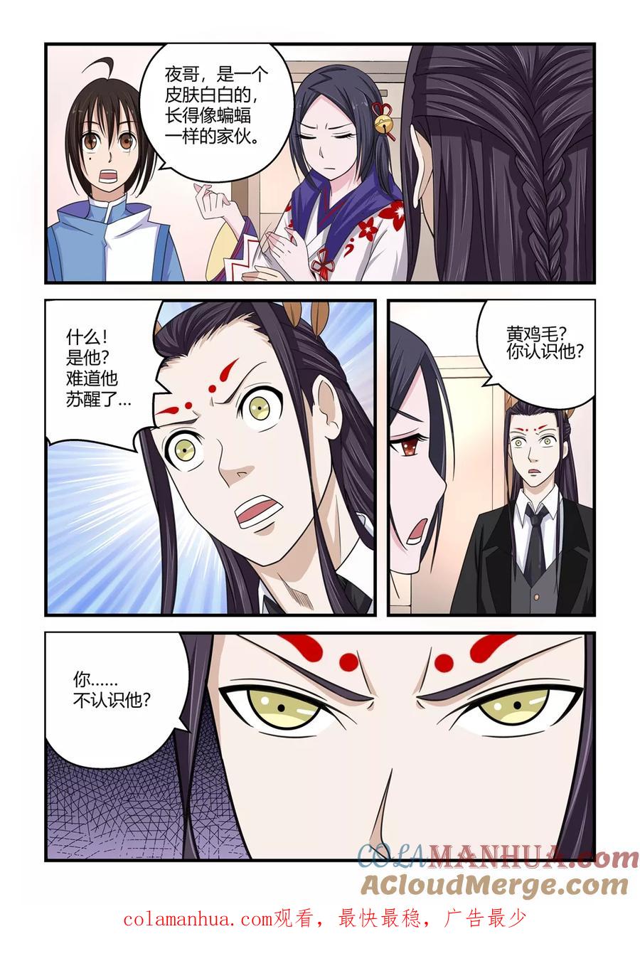 通灵契约 第80话 第9页