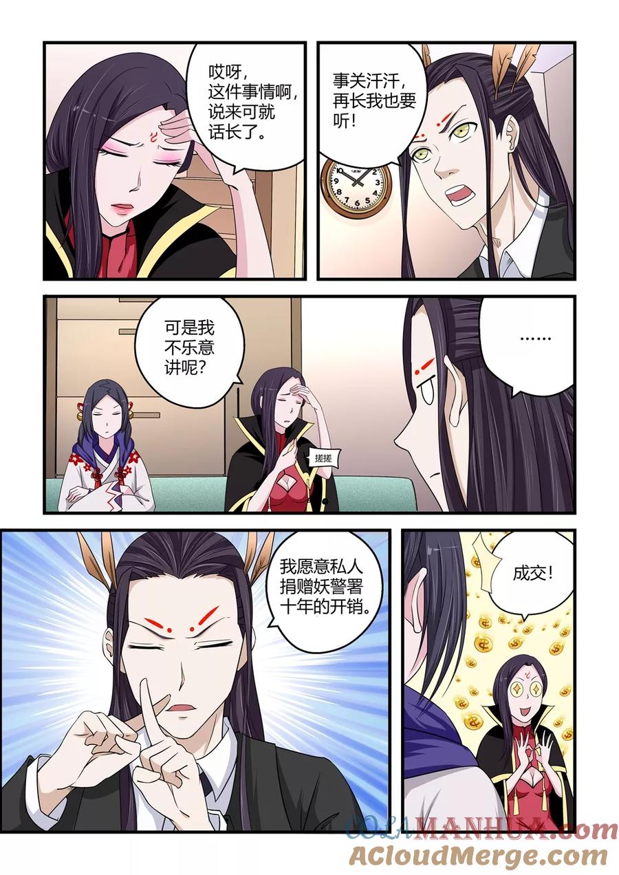 通灵契约 第80话 第5页