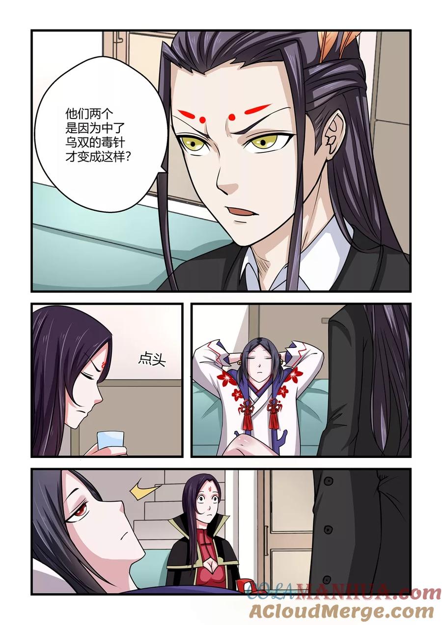 通灵契约 第80话 第7页