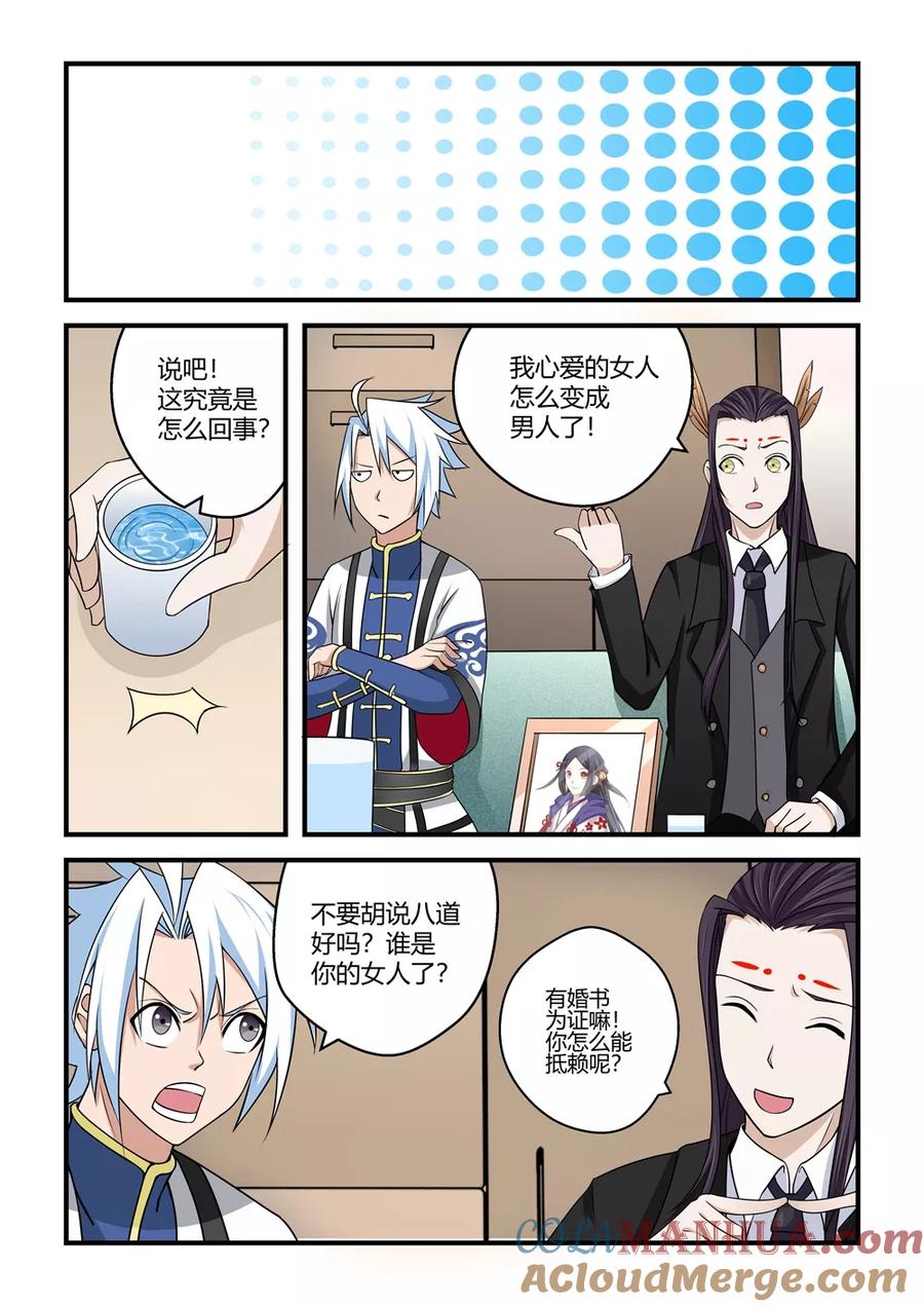 通灵契约 第80话 第4页