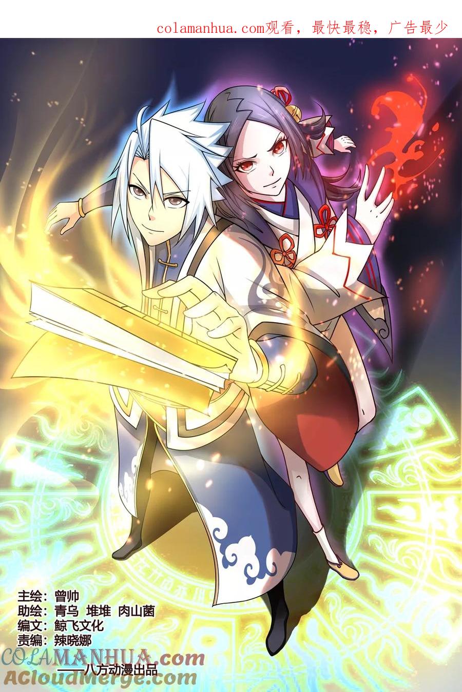 通灵契约 第80话 第1页
