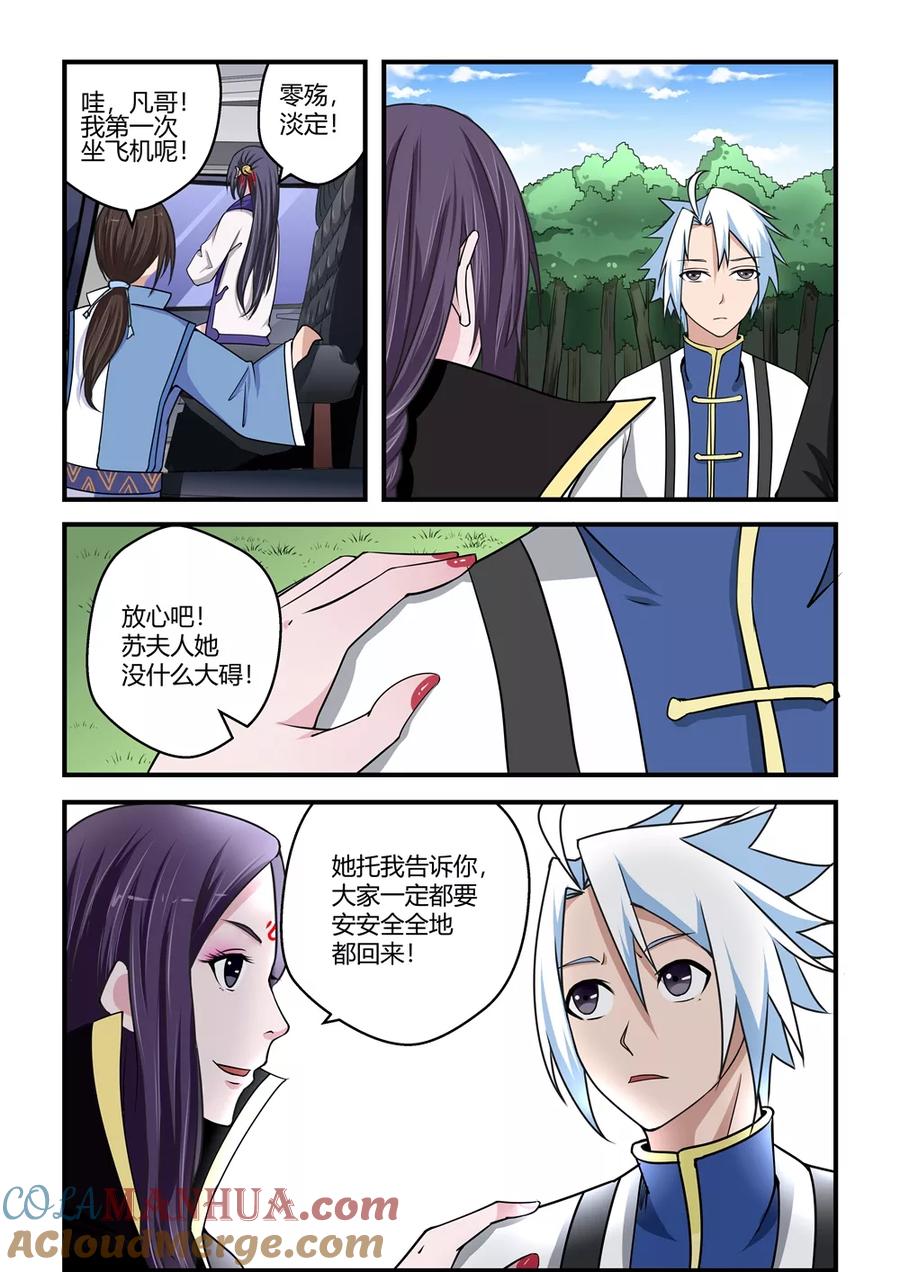 通灵契约 第81话 第7页