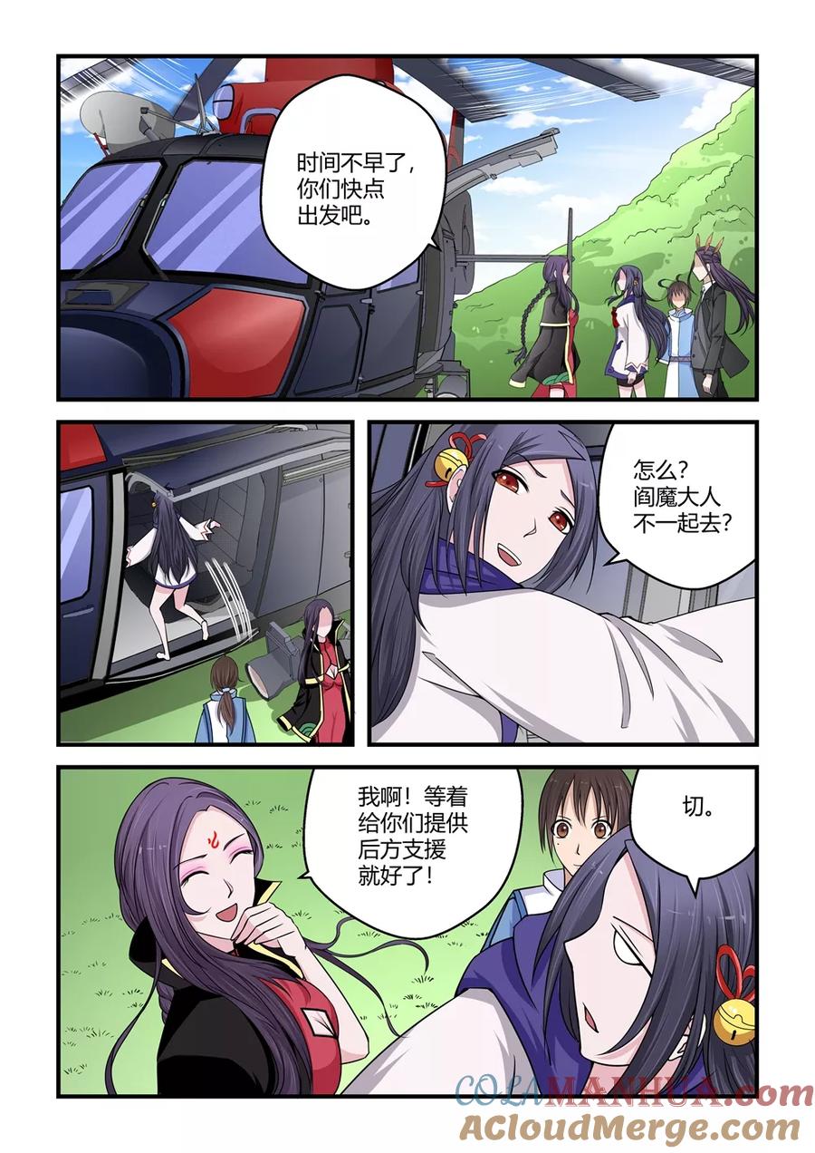 通灵契约 第81话 第6页