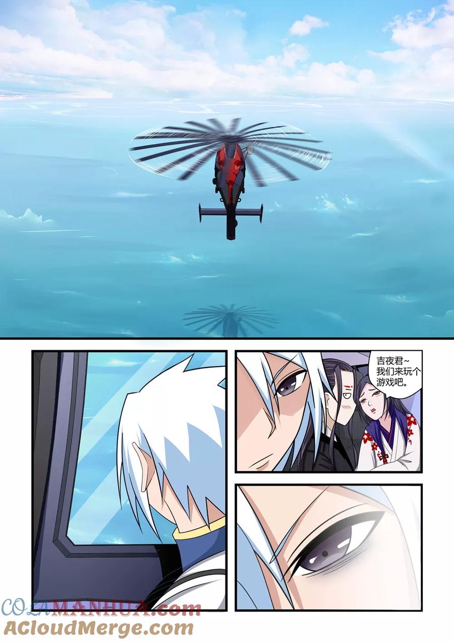通灵契约 第81话 第8页
