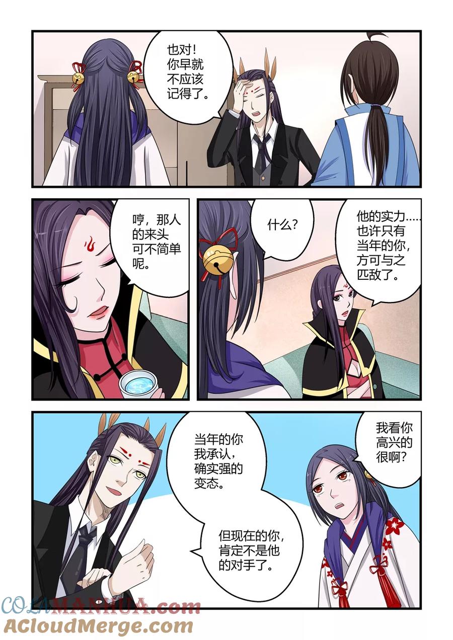 通灵契约 第81话 第2页