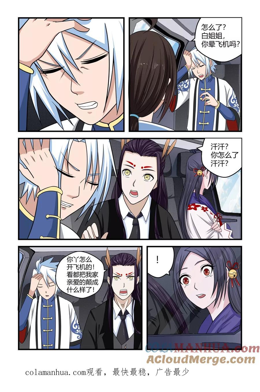 通灵契约 第81话 第10页