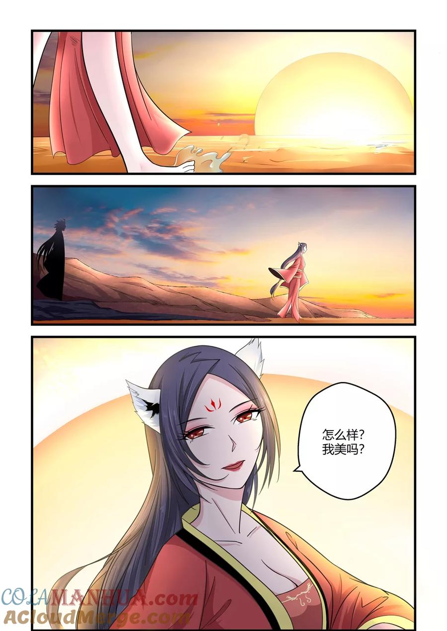 通灵契约 第81话 第9页