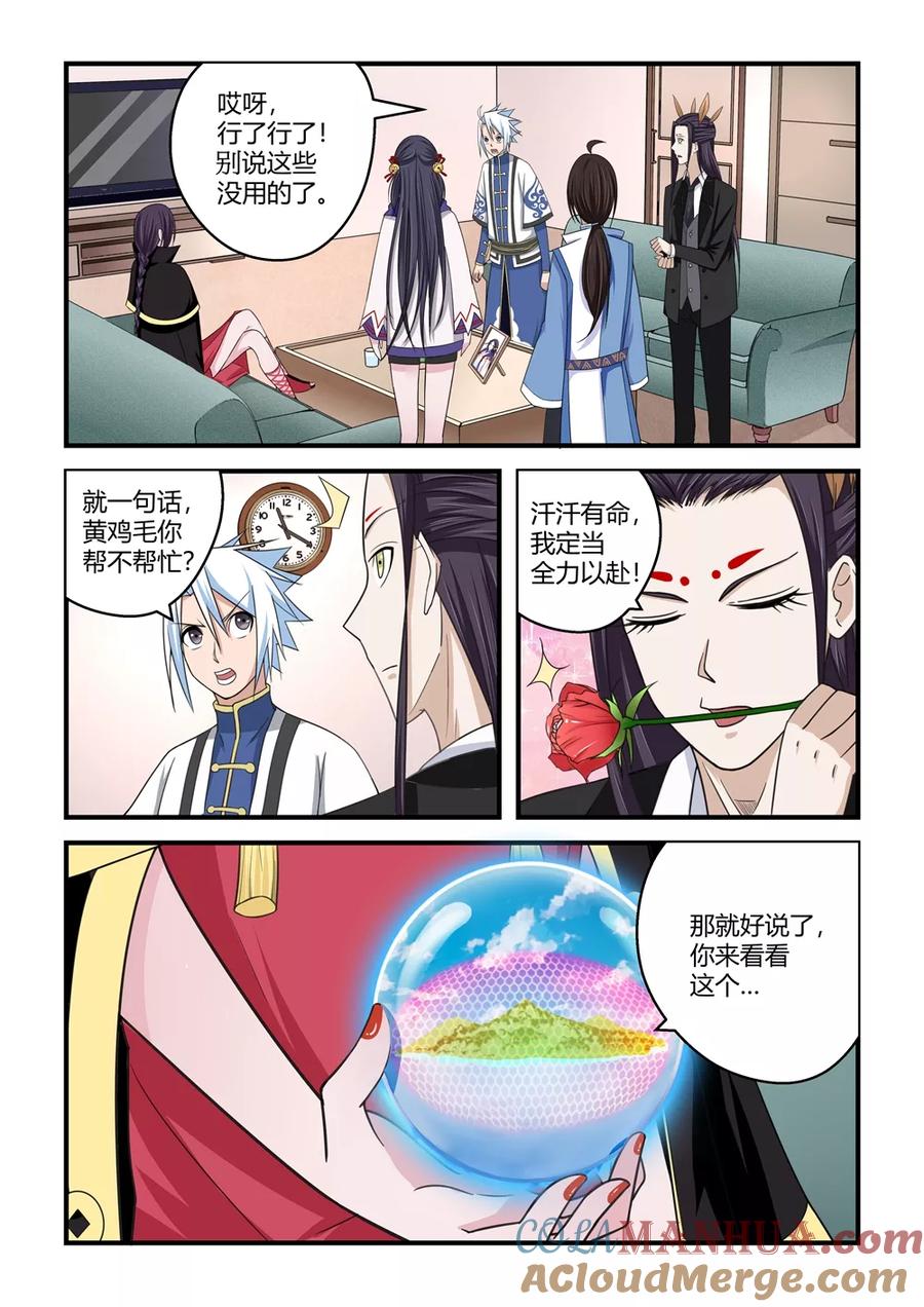 通灵契约 第81话 第3页