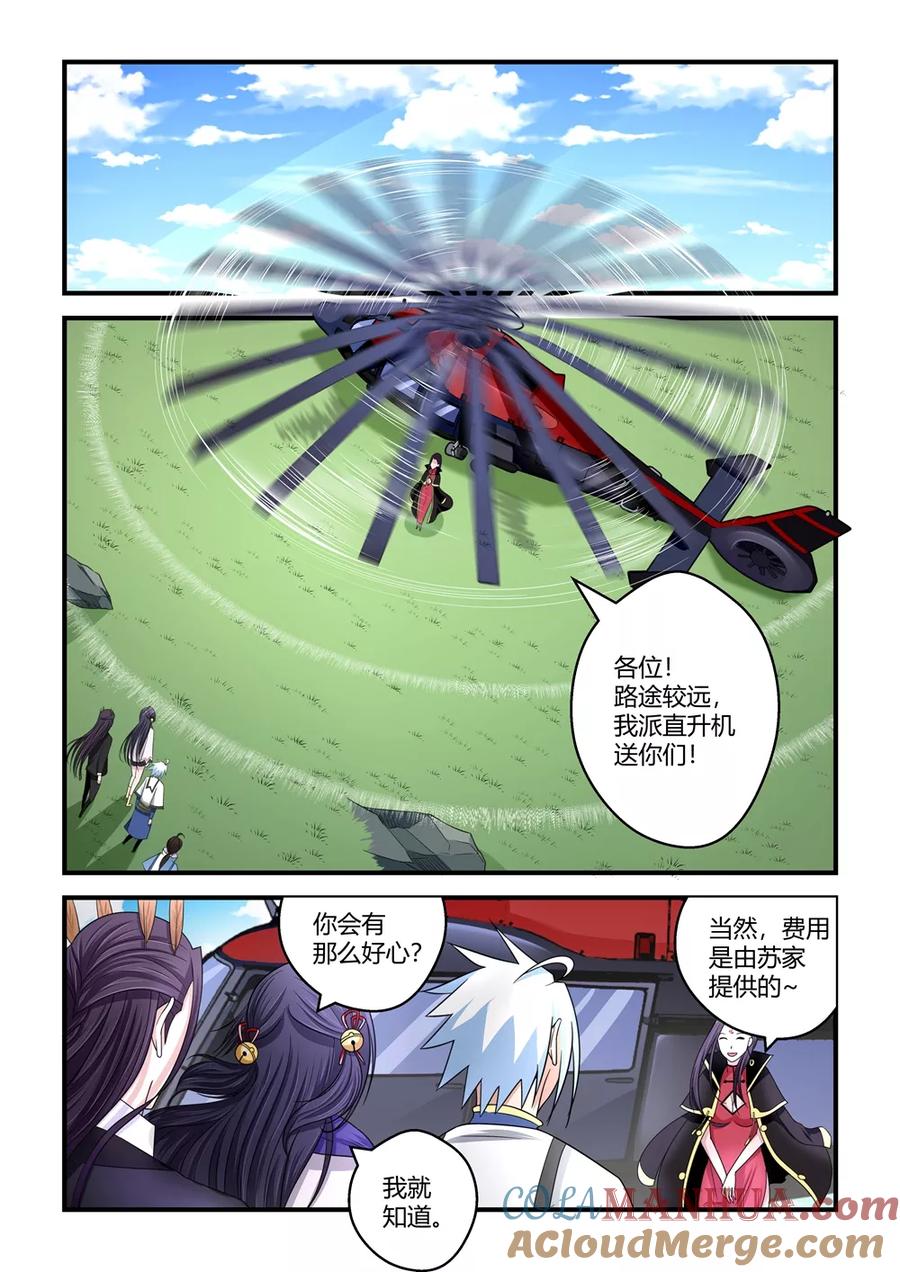 通灵契约 第81话 第5页