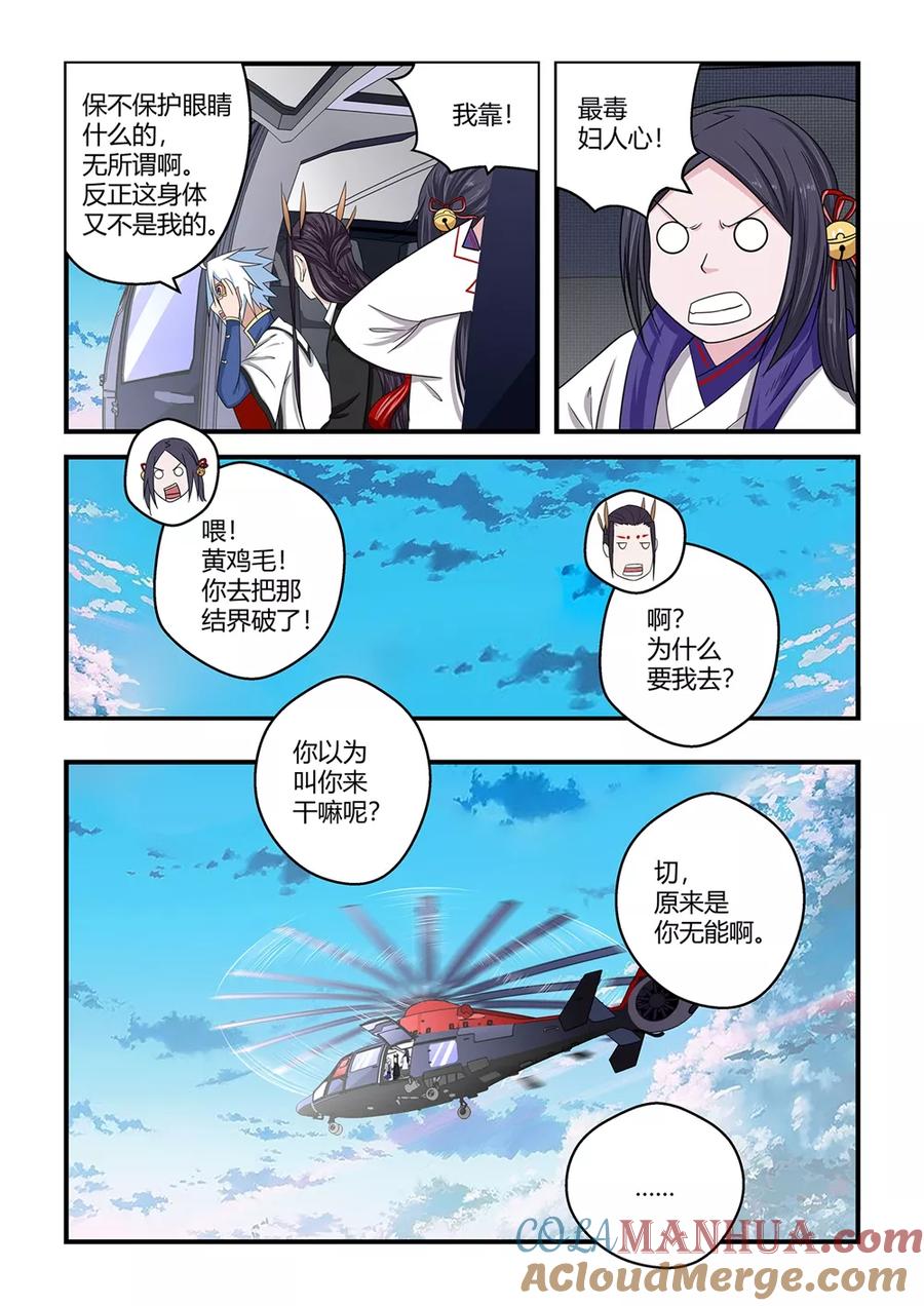通灵契约 第82话 第5页