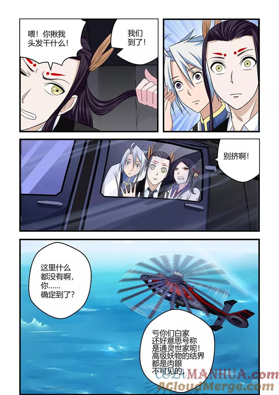通灵契约 第82话 第2页