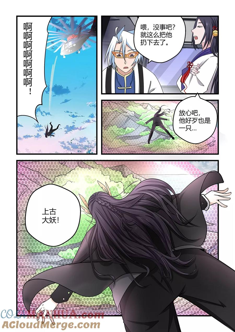 通灵契约 第82话 第6页
