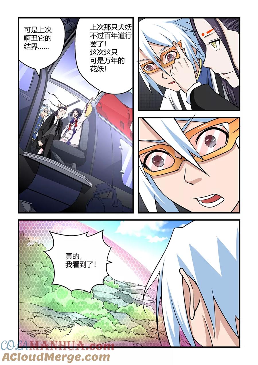通灵契约 第82话 第3页