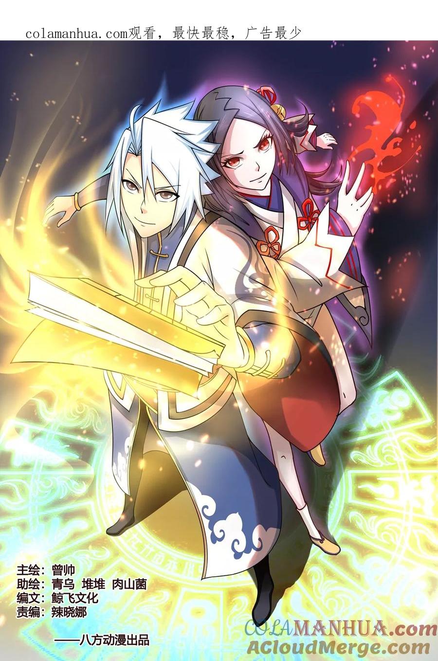 通灵契约 第82话 第1页