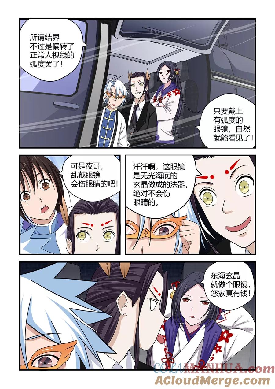 通灵契约 第82话 第4页