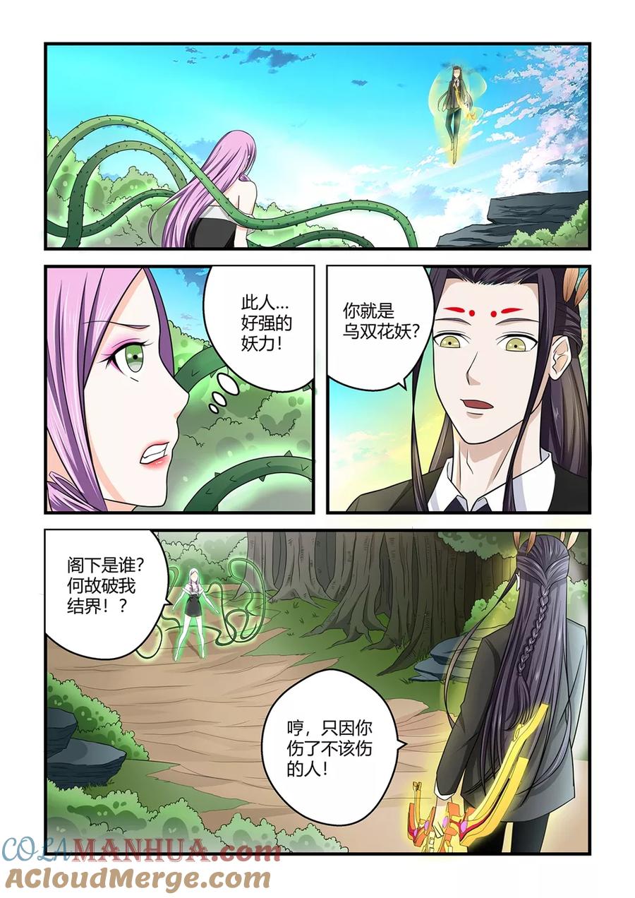 通灵契约 第83话 第5页