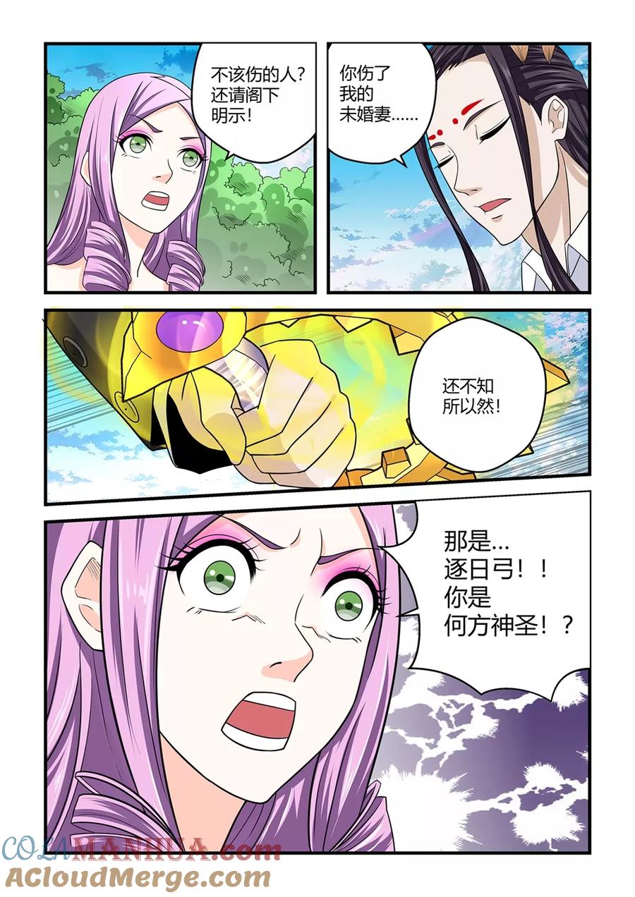 通灵契约 第83话 第6页